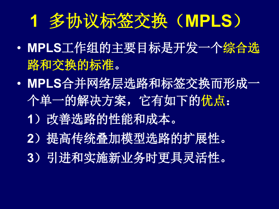 中文MPLS多协议标签交换_第4页