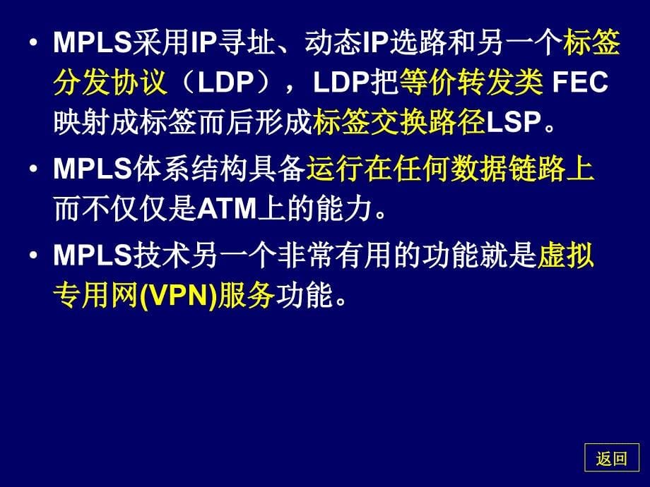 中文MPLS多协议标签交换_第5页