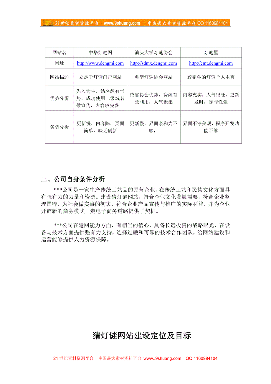 猜灯谜项目规划书_第4页