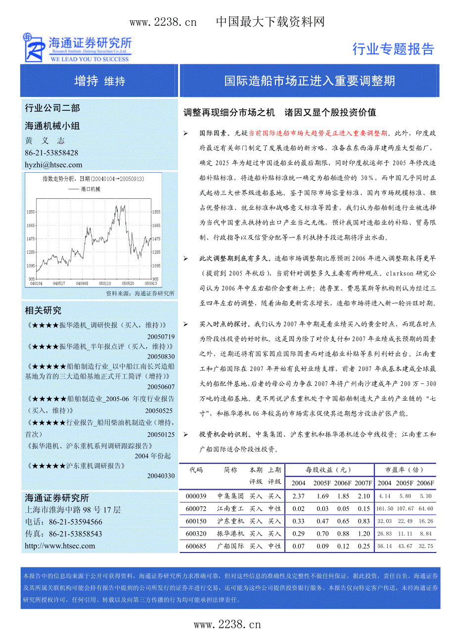 海通证券--船舶制造行业专题报告_第1页