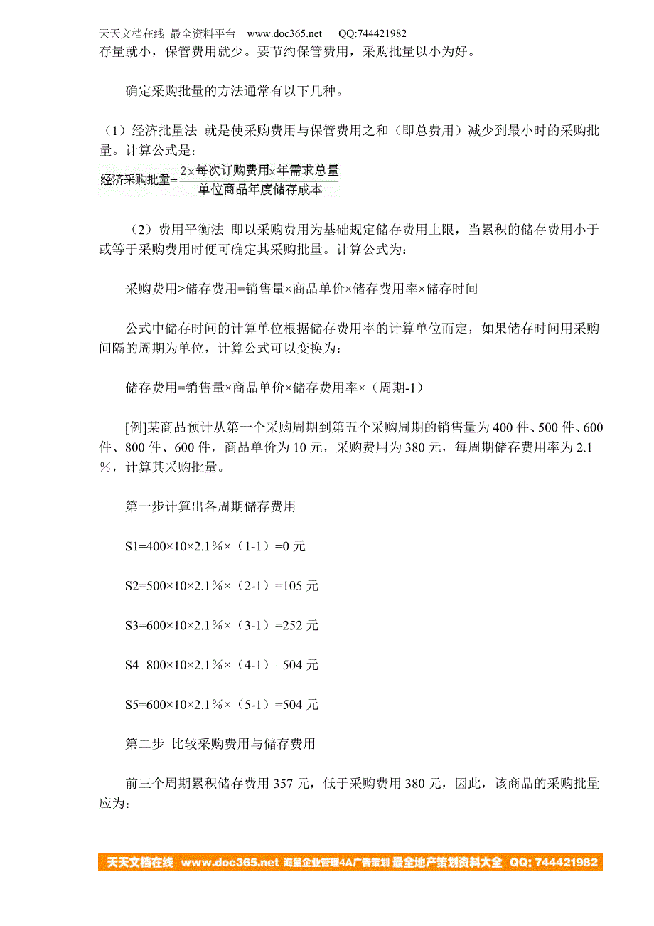 《卷烟商品营销员》之物流管理（DOC17）_第3页