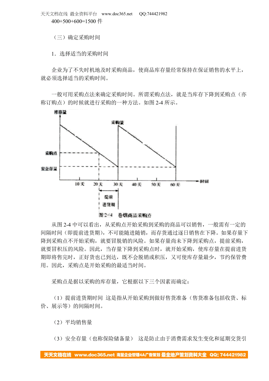 《卷烟商品营销员》之物流管理（DOC17）_第4页