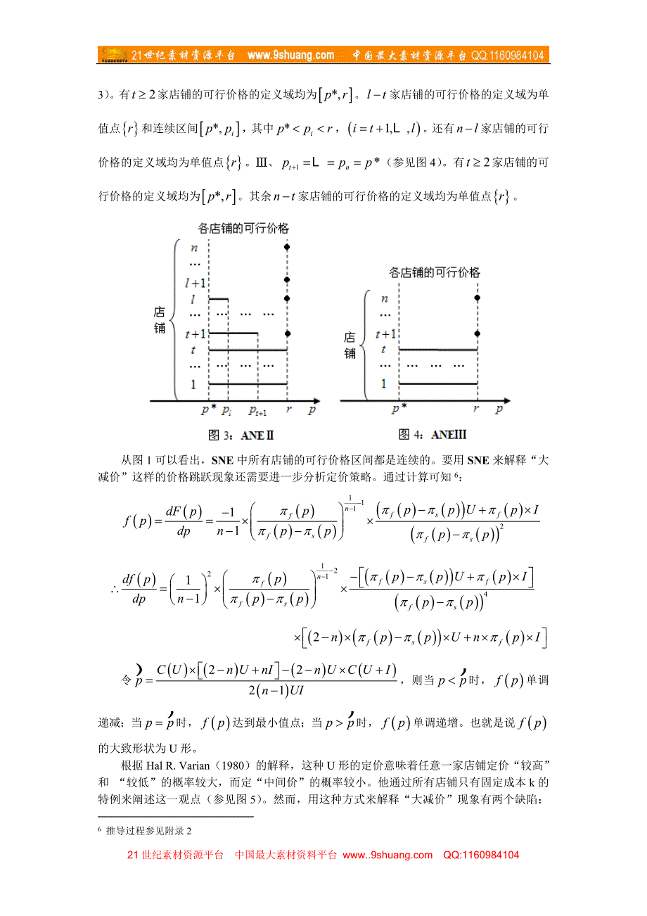 价差现象的一种解释_第4页