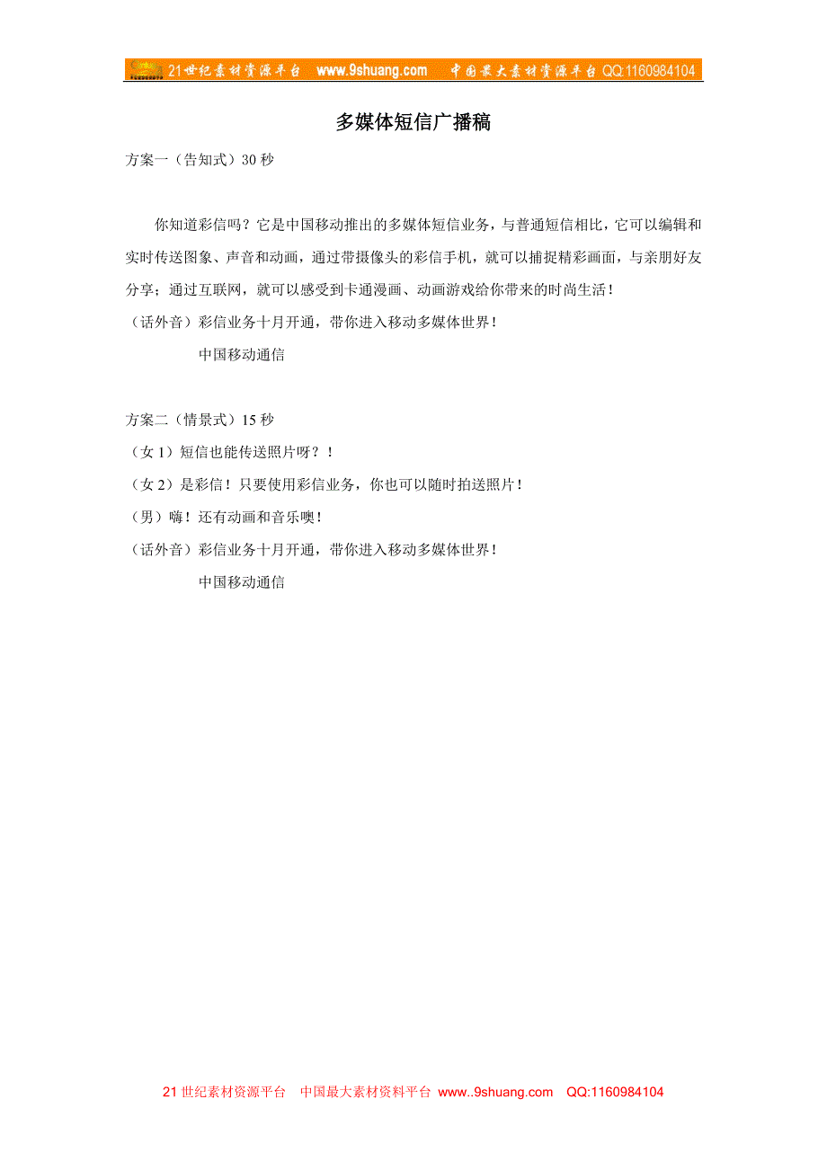 多媒体短信广播稿1_第1页