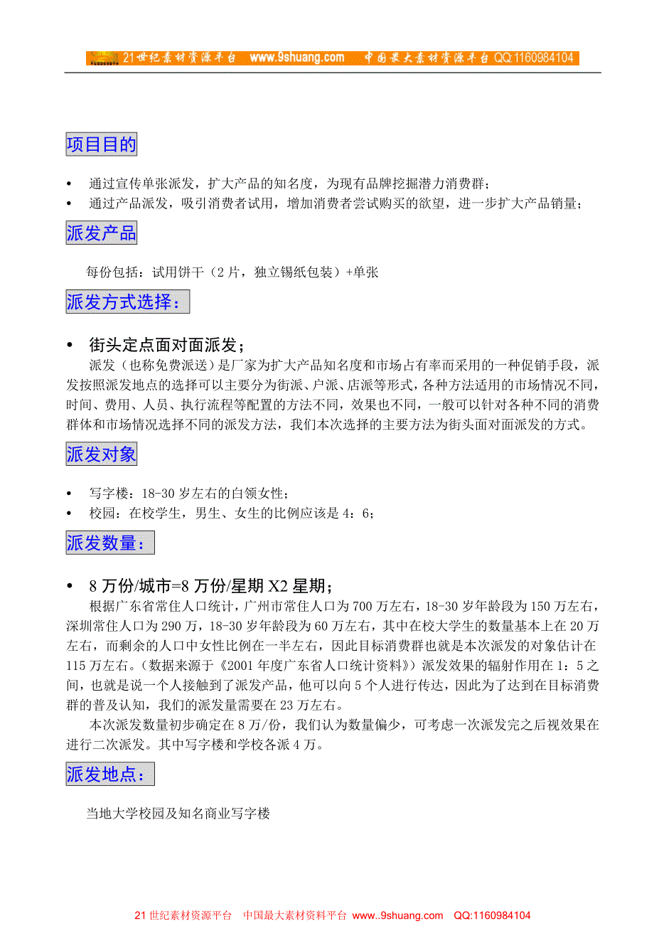 派送方案todentsu_第2页