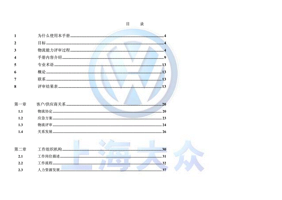 上海大众供应商物流与采购过程分析规则_第3页