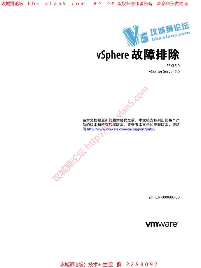虚拟机学习中文教程 vSphere的故障排除