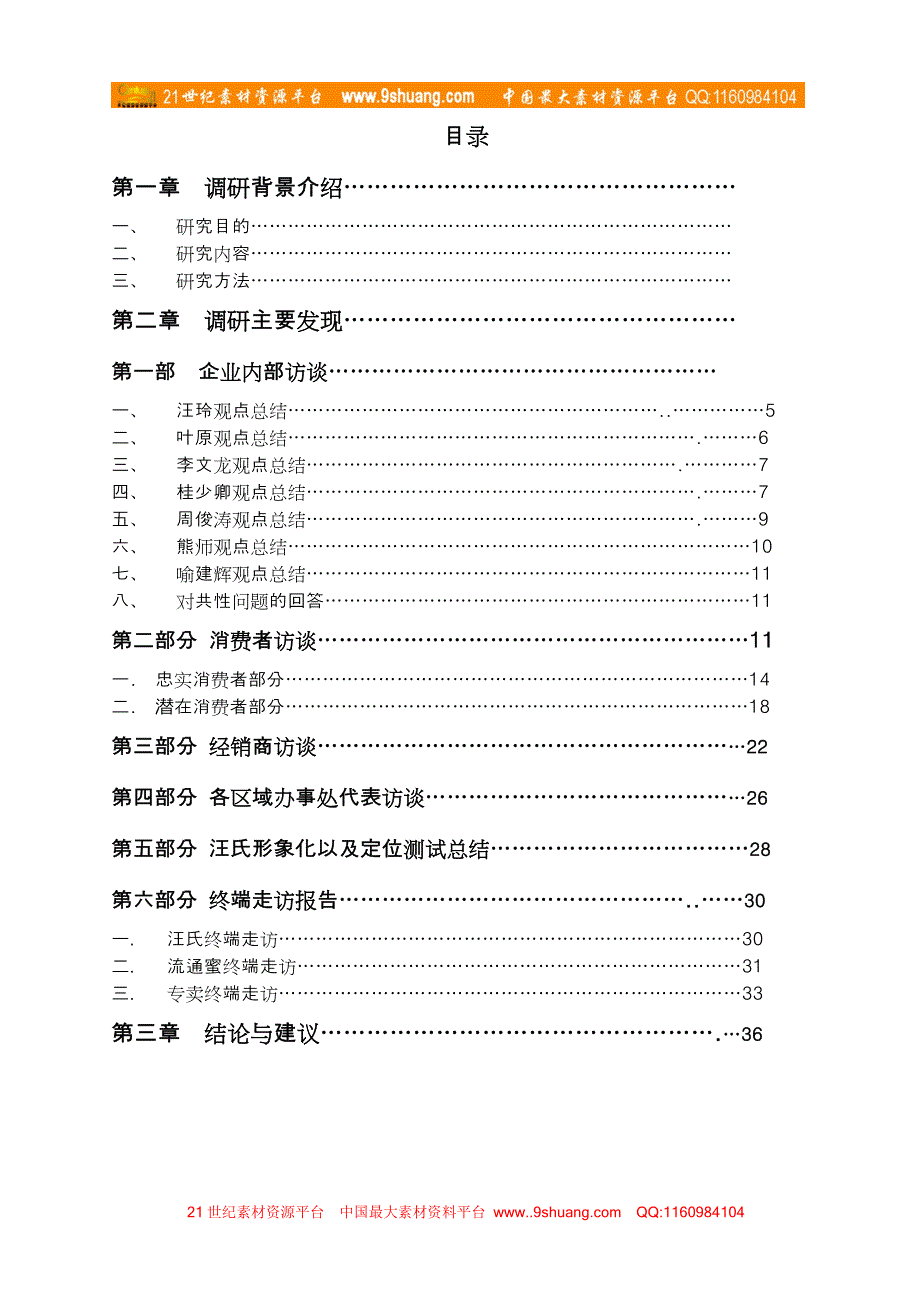 汪氏调研1_第2页
