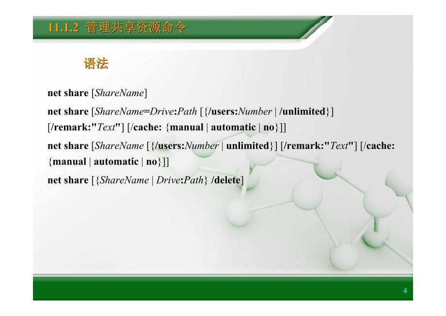 网络维护和恢复－网络管理排错工具资料_第4页