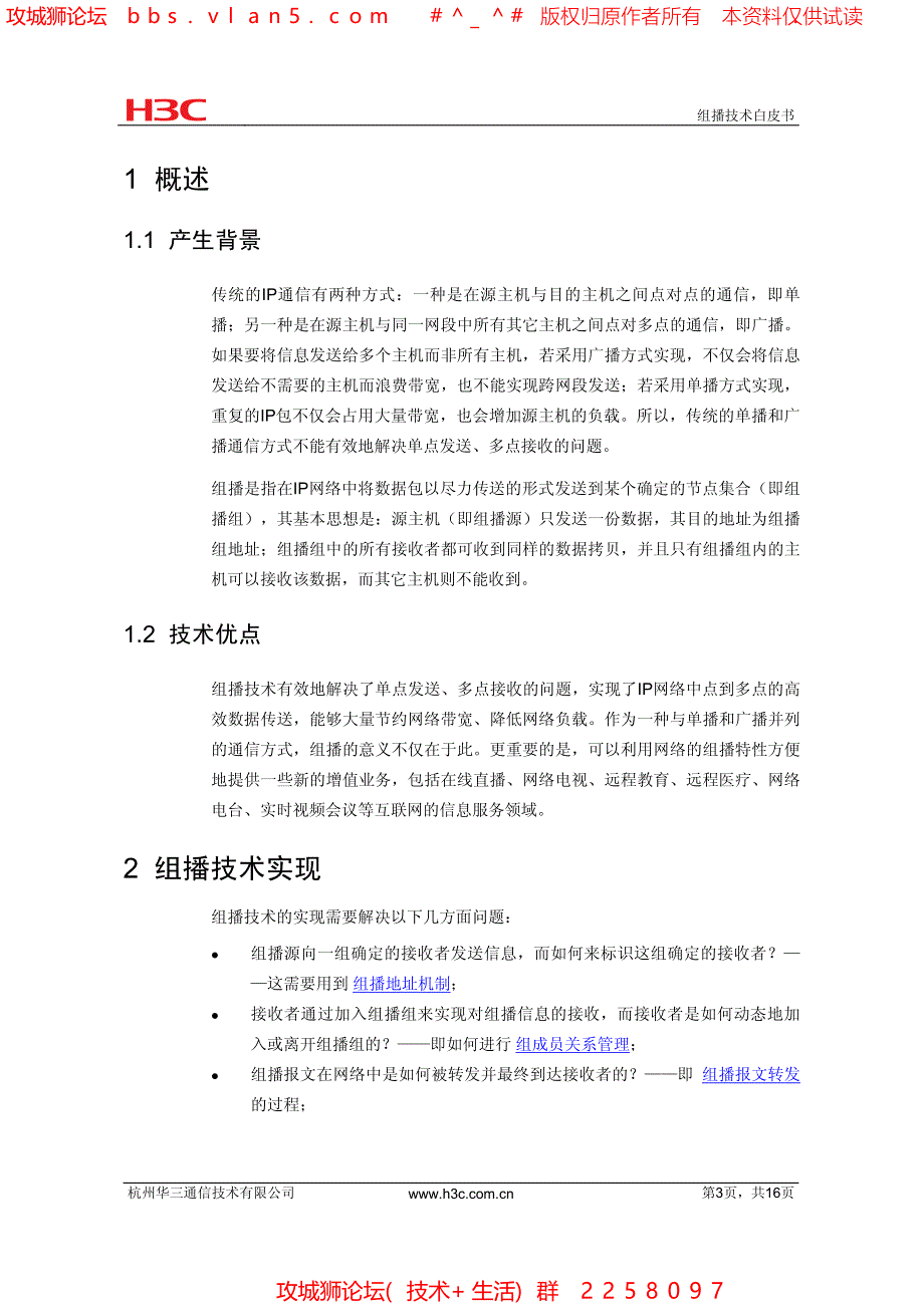 H3C 组播技术白皮书_第3页