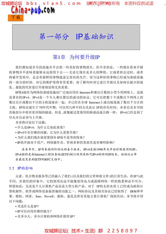 为何要升级IP－IPV6经典书籍（中文）协议详解