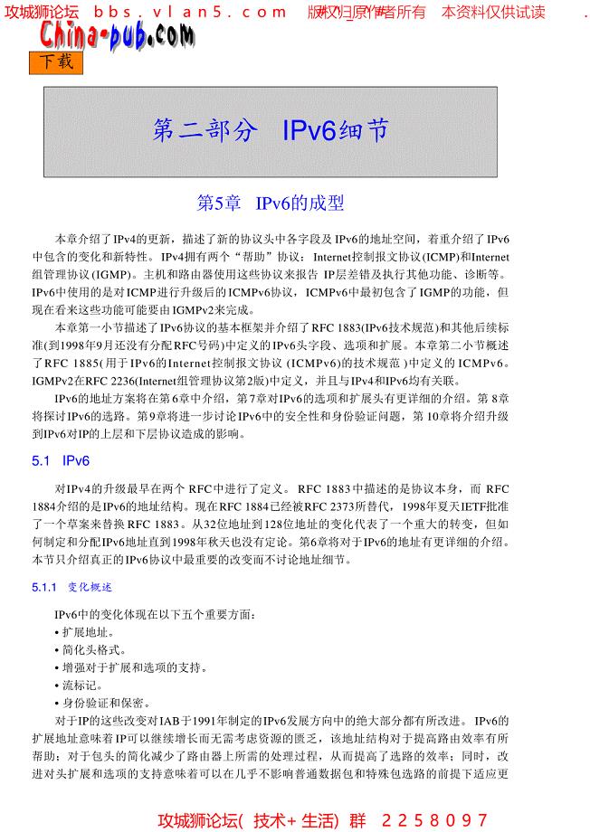 IPv6的成型－IPV6经典书籍（中文）协议详解