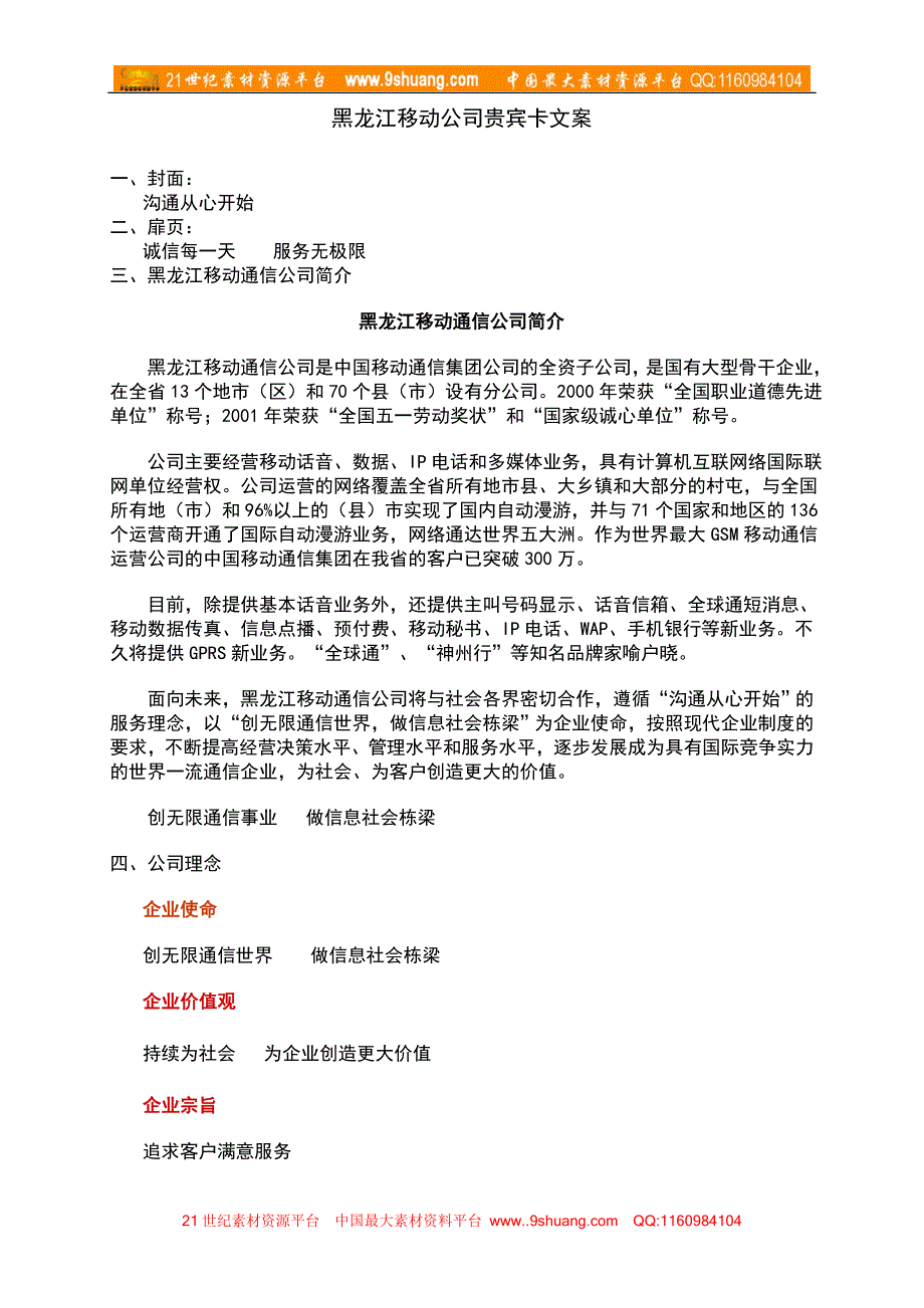 黑龙江移动公司贵宾卡文案_第1页