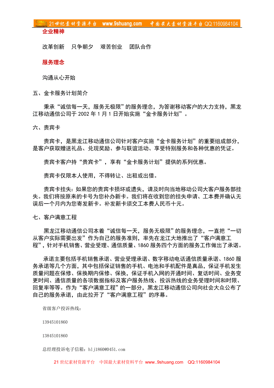 黑龙江移动公司贵宾卡文案_第2页