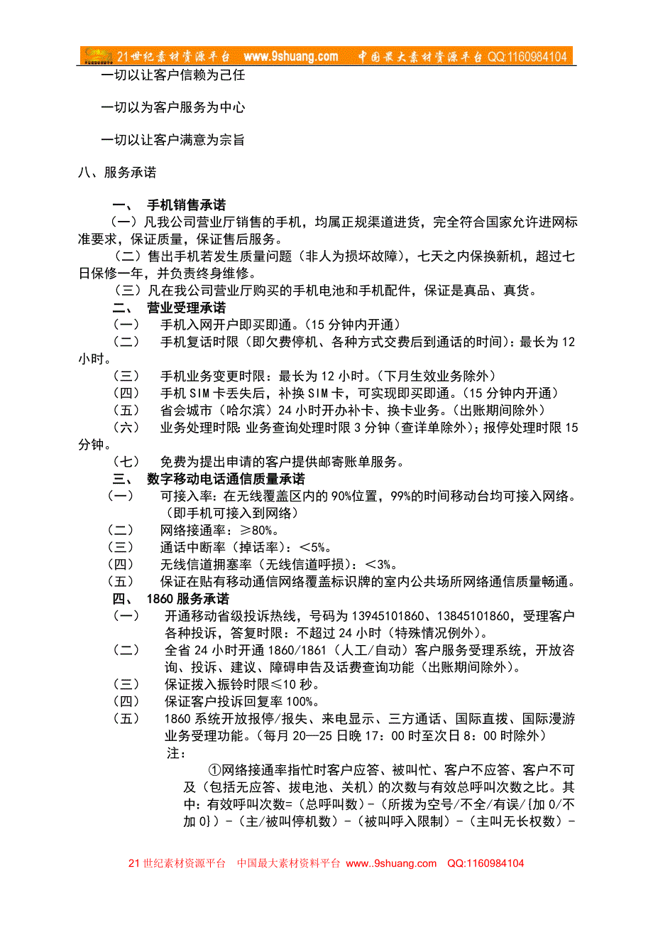 黑龙江移动公司贵宾卡文案_第3页