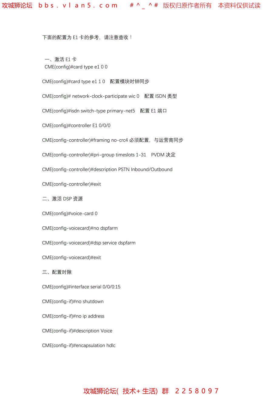 思科协作CME E1配置模板_第1页