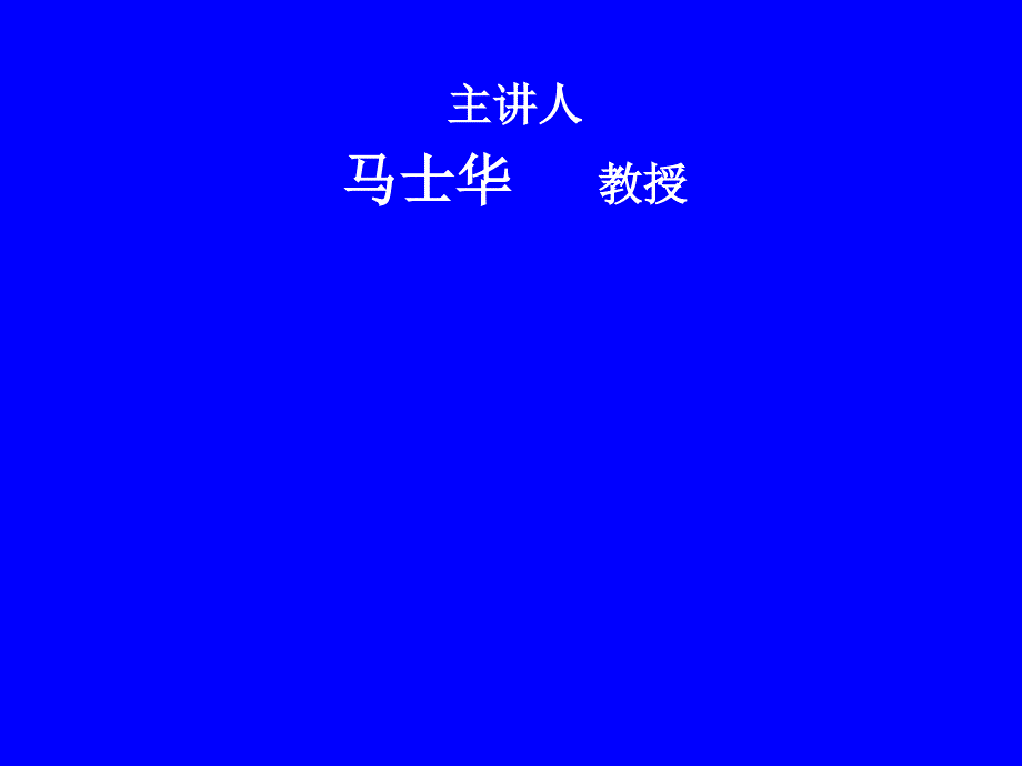 第1章　导论_第1页