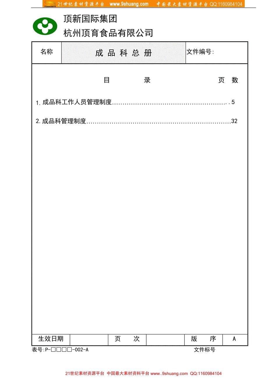 统一顶新食品成品仓库管理手册_第5页