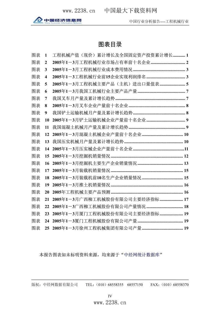 中国工程机械行业分析报告(1季度)_第5页