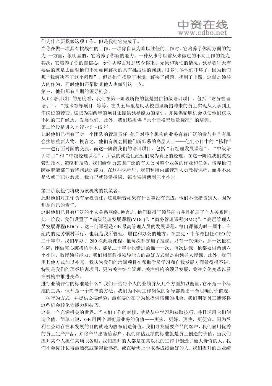 通用的培训技术_第3页