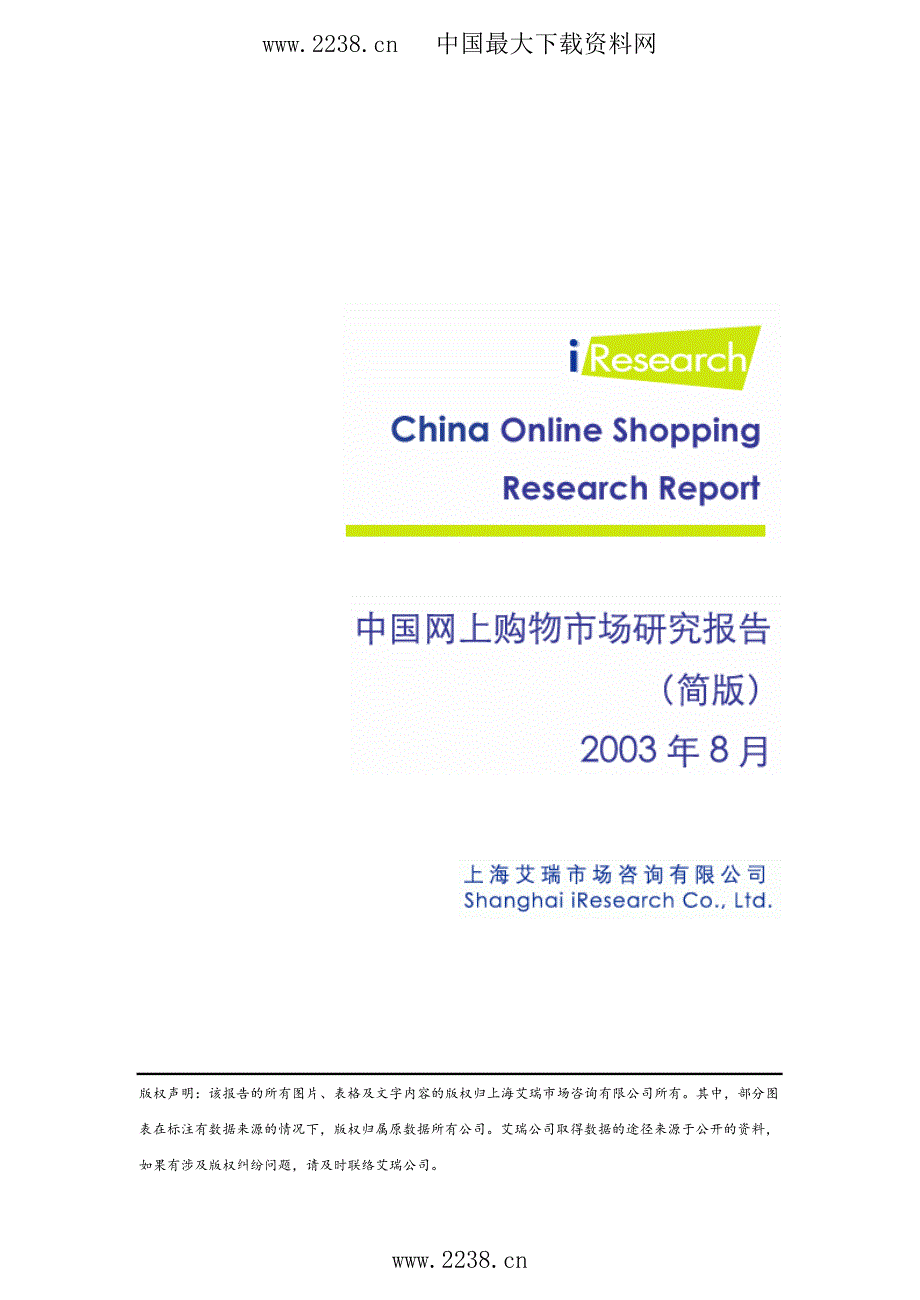 中国网上购物简版报告_第1页