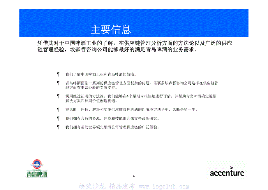 青岛啤酒股份有限公司供应链分析建议书_第4页