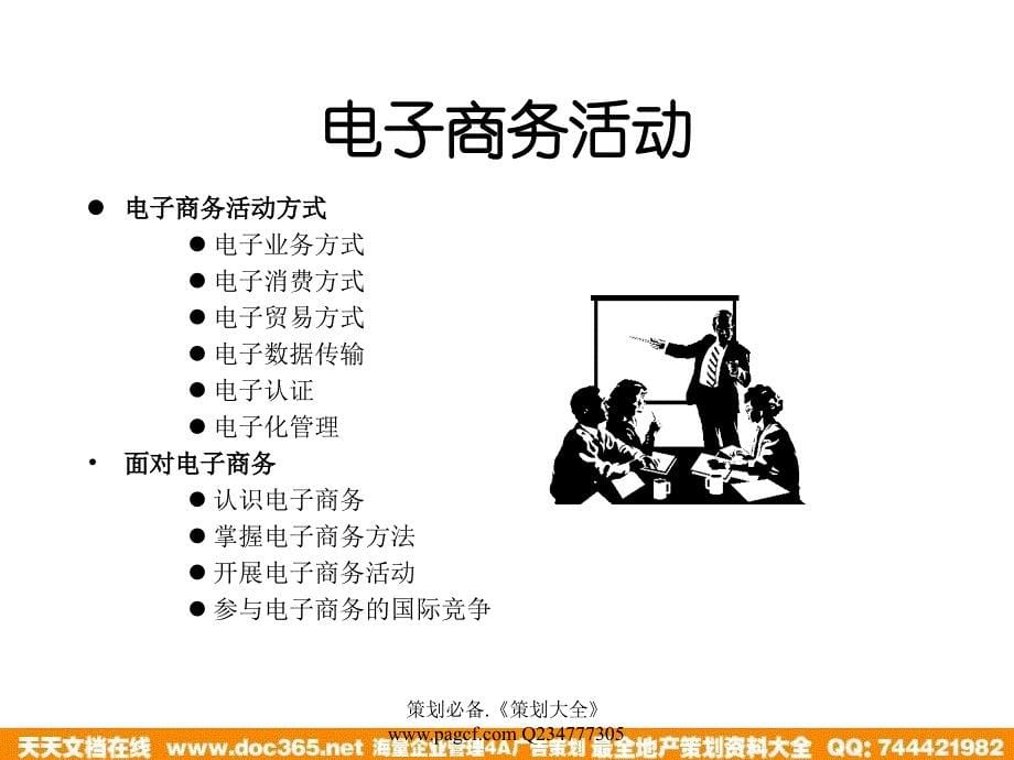 金融服务与电子商务时代批发业务_第5页