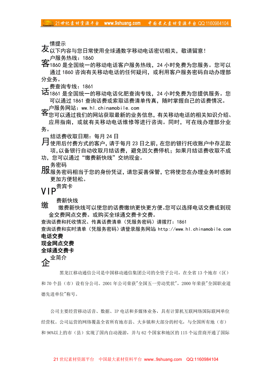 全球通客户服务手册_第3页