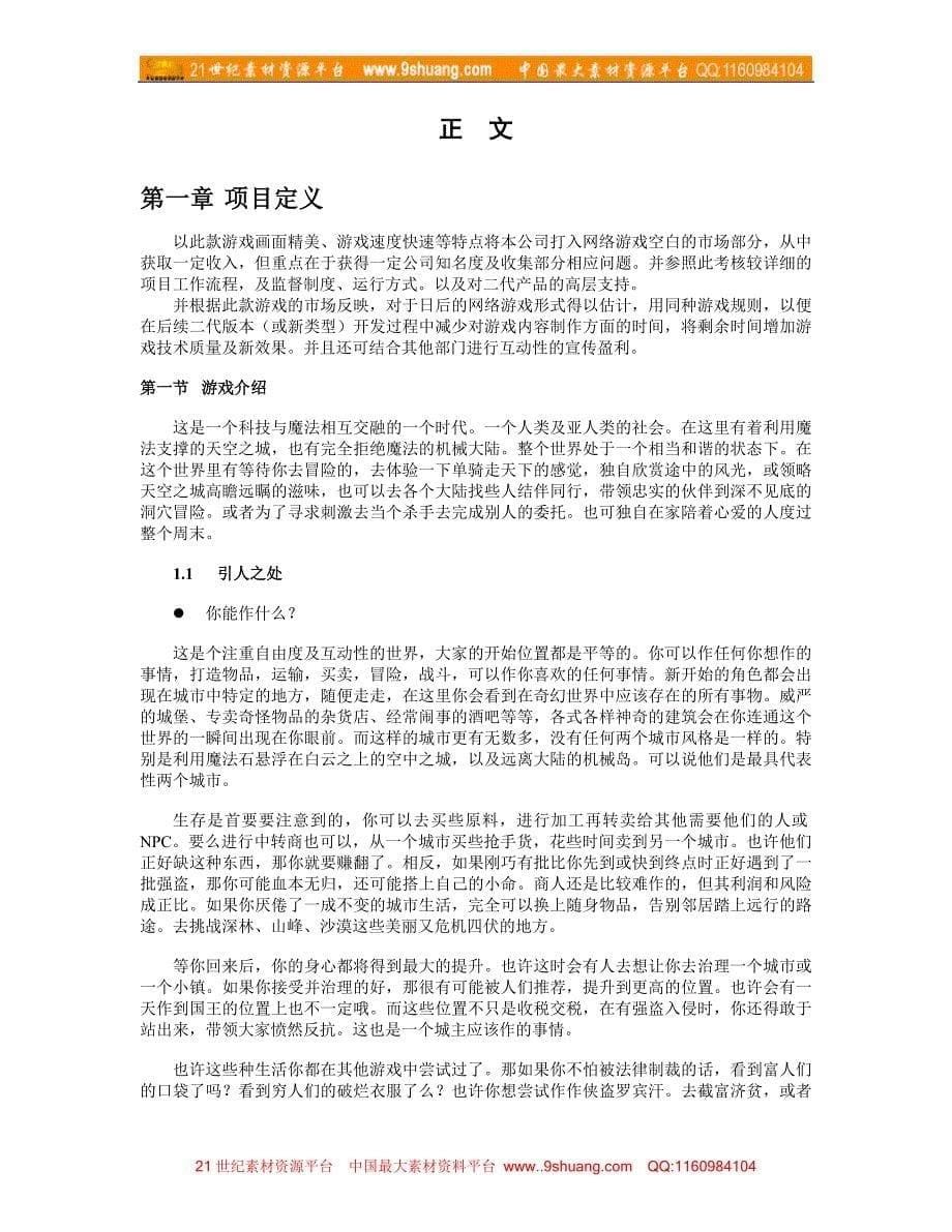 《世界》游戏策划案_第5页