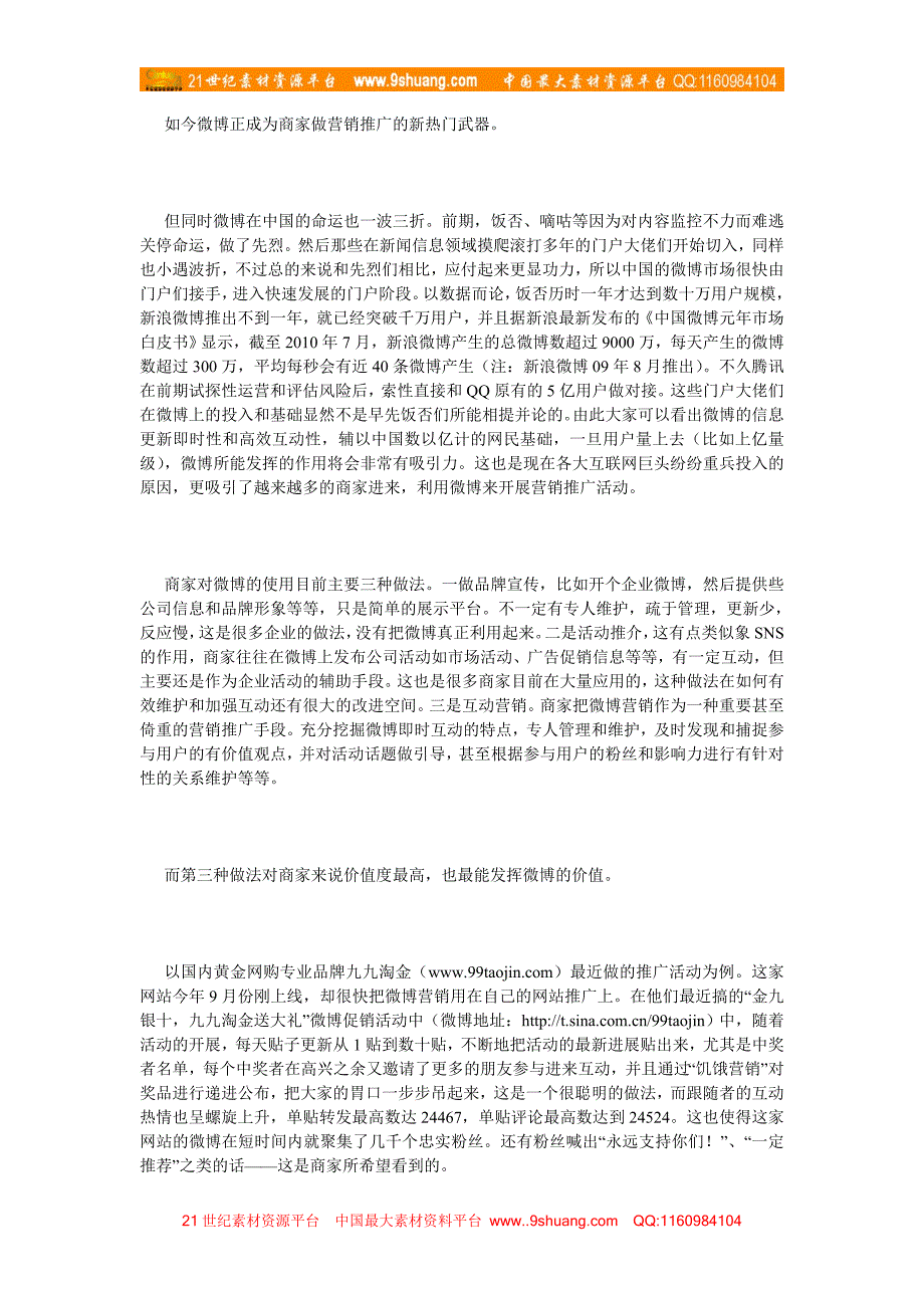 解构微博互联时代营销新利器_第1页