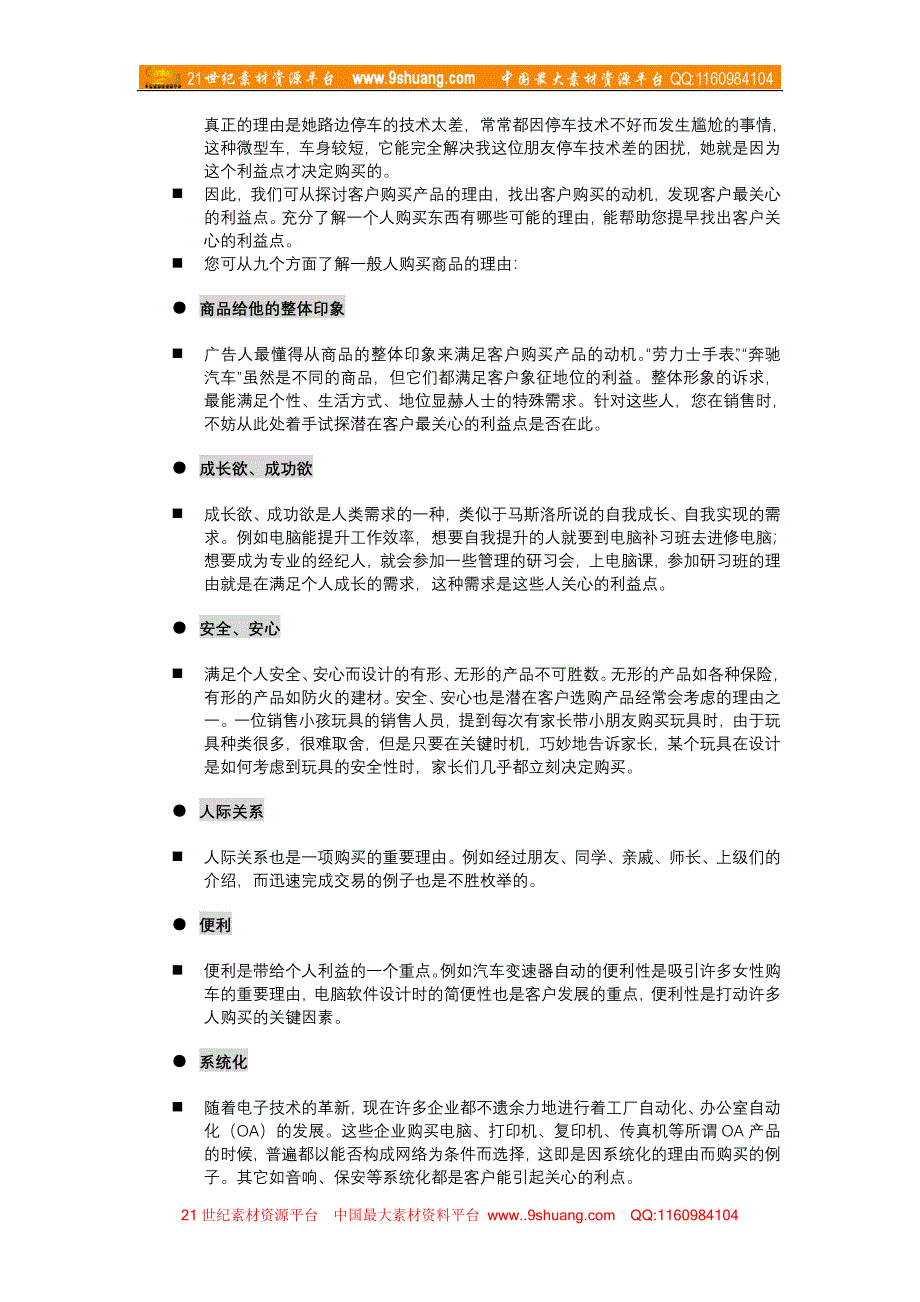 销售人员职业技能与素质训练(一)_第3页