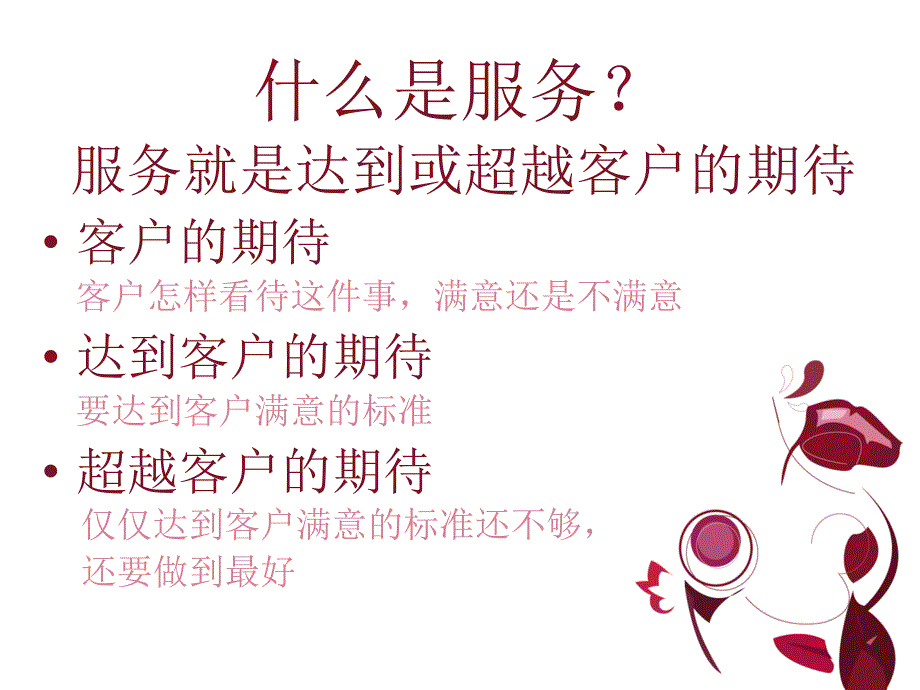 服务营销技巧_第2页