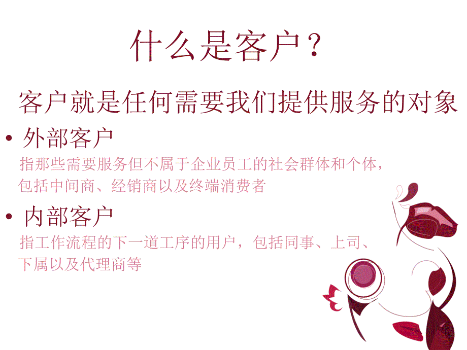 服务营销技巧_第3页