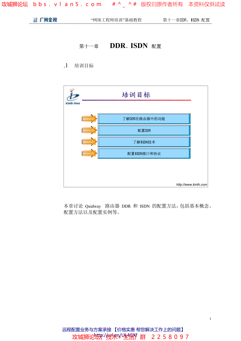 DDR、ISDN 配置－华为入职员工内部培训资料_第1页