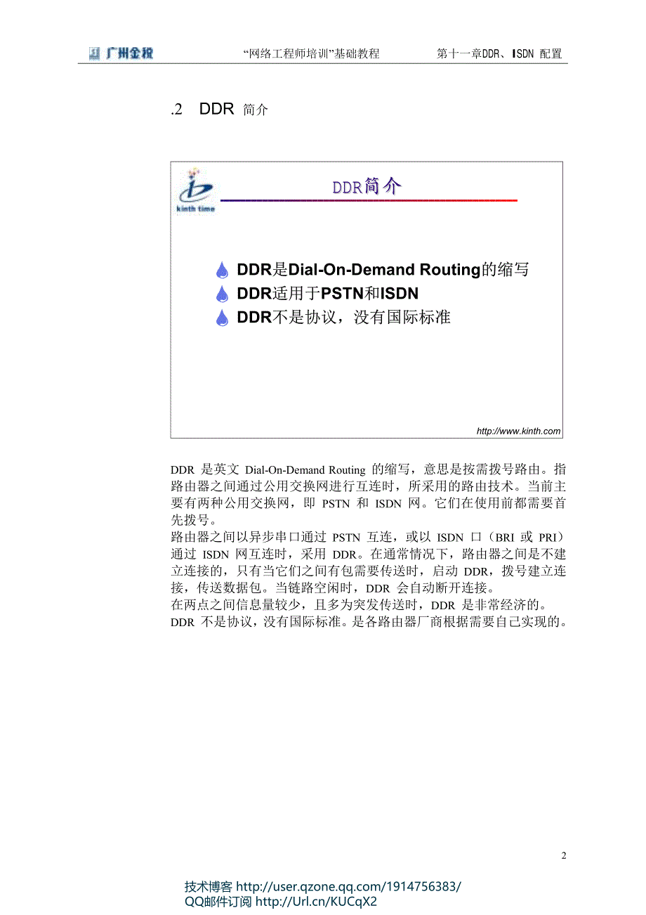 DDR、ISDN 配置－华为入职员工内部培训资料_第2页