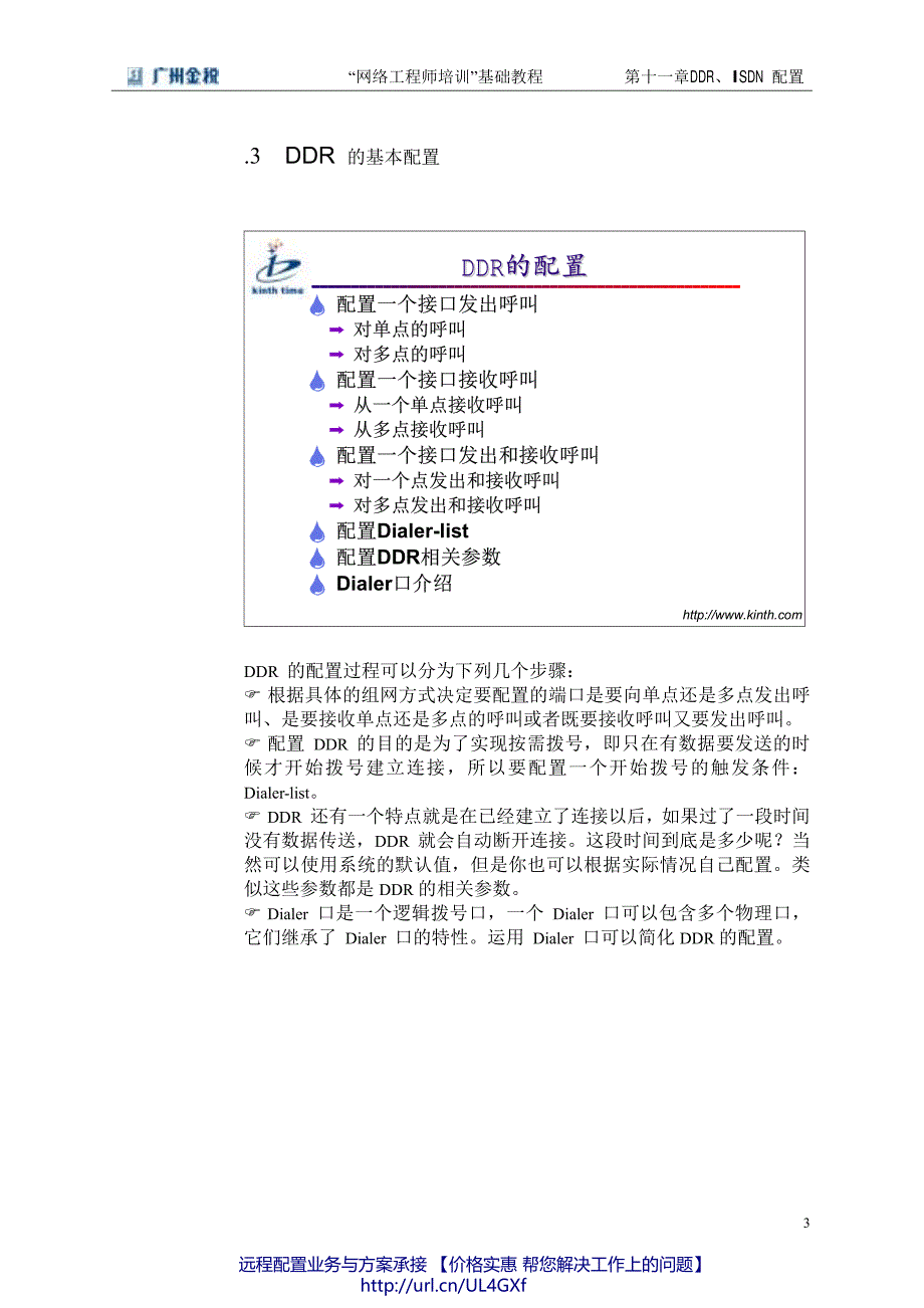 DDR、ISDN 配置－华为入职员工内部培训资料_第3页