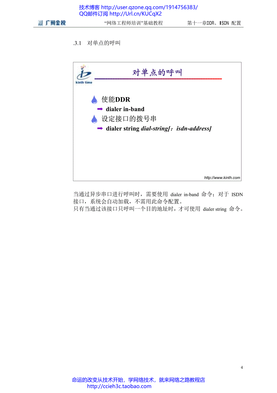 DDR、ISDN 配置－华为入职员工内部培训资料_第4页