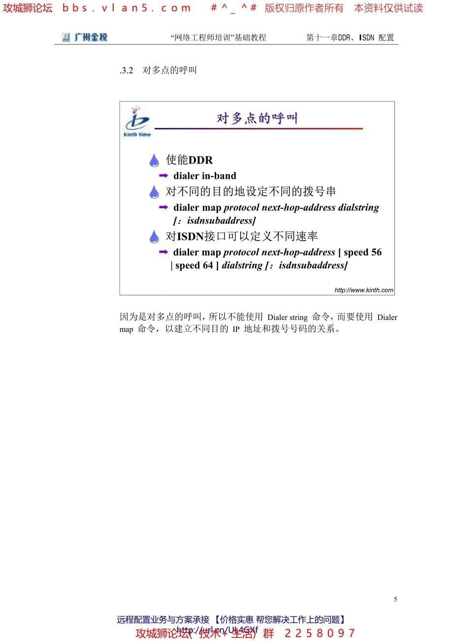 DDR、ISDN 配置－华为入职员工内部培训资料_第5页
