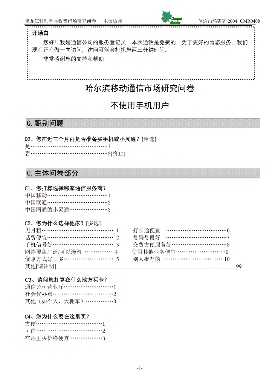 不使用手机用户_第2页