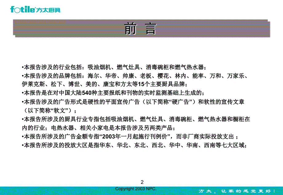 厨具产品报刊广告投放分析报告_第2页