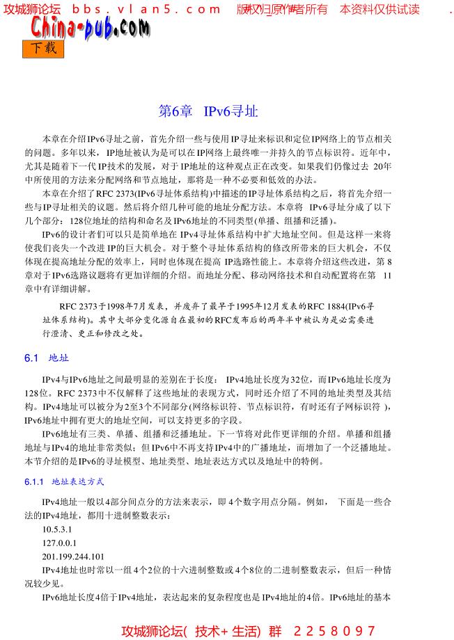 IPv6寻址－IPV6经典书籍（中文）协议详解