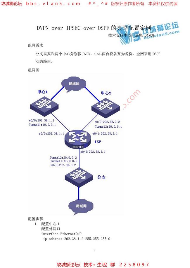 H3C华三 主备DVPN Server运行OSPF的典型配置案例