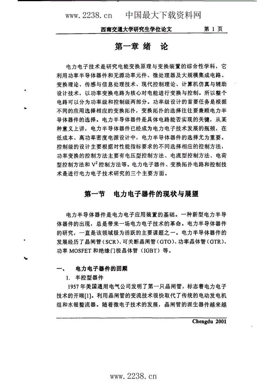 电力电子器件的现状与展望(pdf94)_第3页