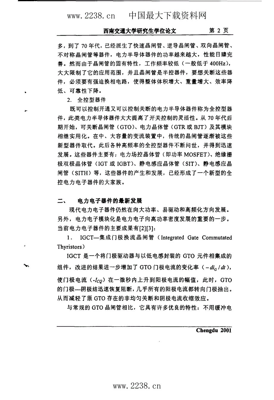 电力电子器件的现状与展望(pdf94)_第4页