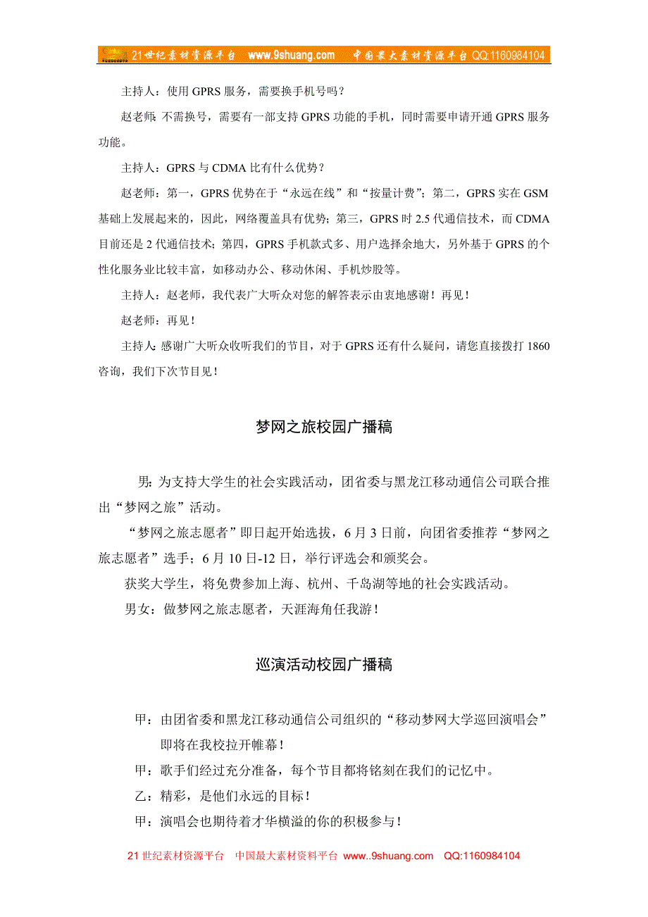 龙江游广播广告文案_第4页
