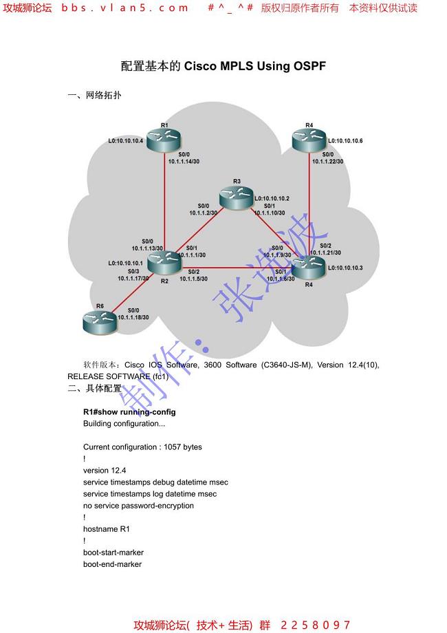 配置基本的Cisco MPLS Using OSPF命令模板 张选波