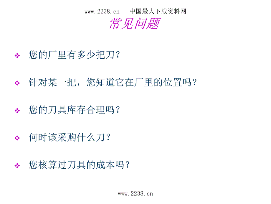 刀具管理方案_第3页