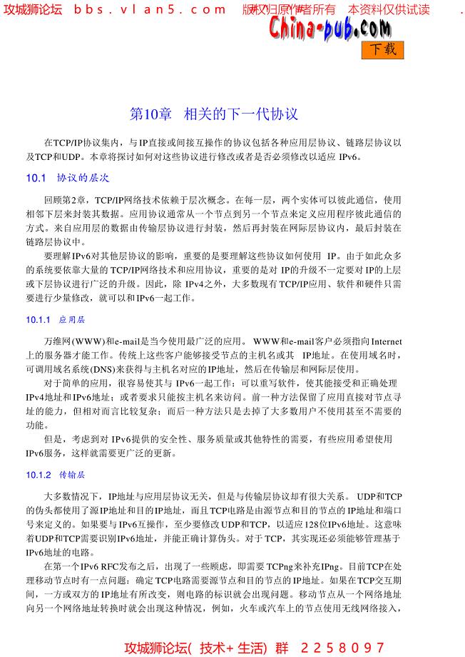 相关的下一代协议－IPV6经典书籍（中文）协议详解