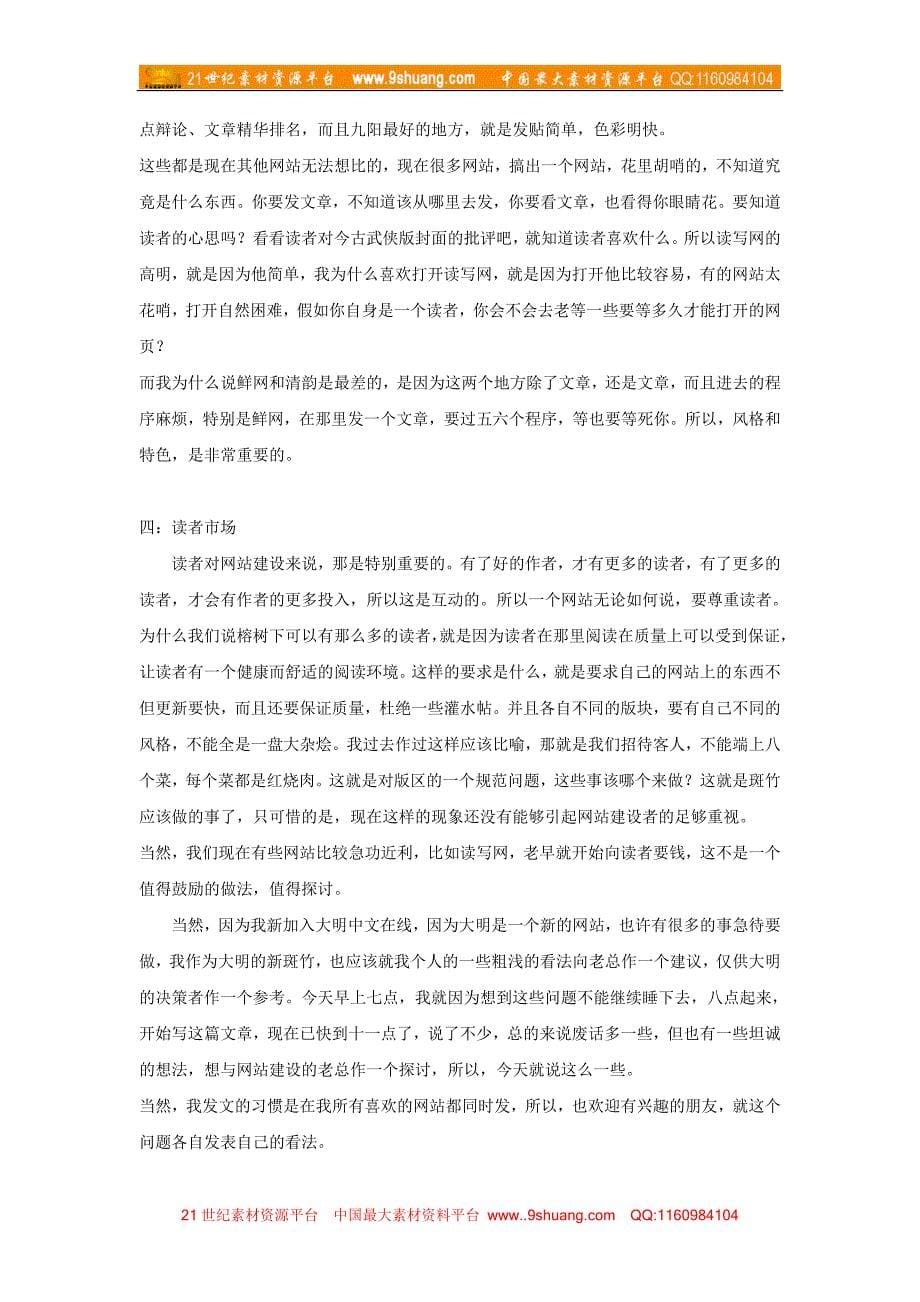 从几个文学网站谈文学网站的建设---一篇网站CEO值得一读的文章_第5页