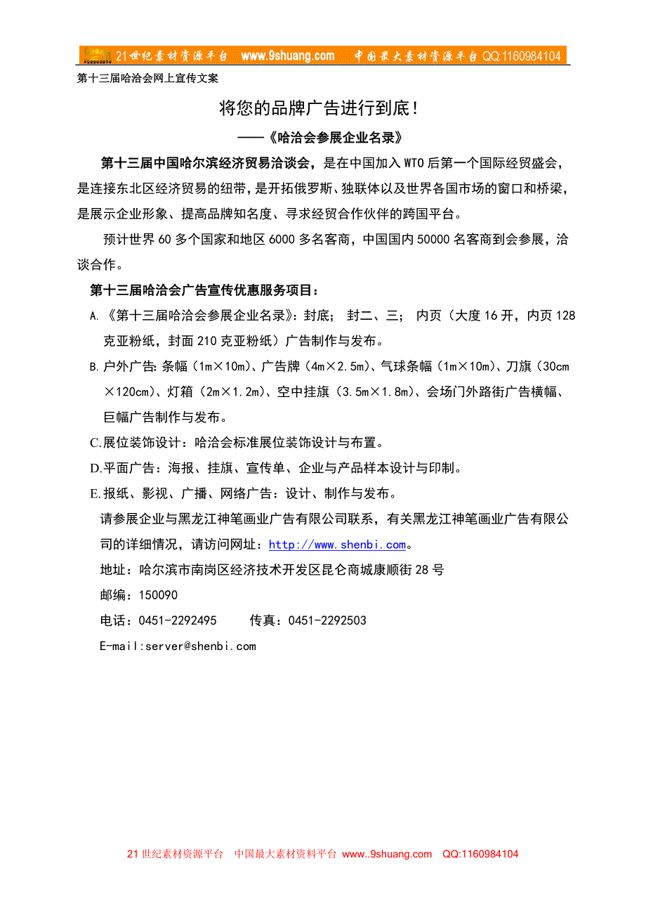 第十三届哈洽会网上宣传文案_第1页